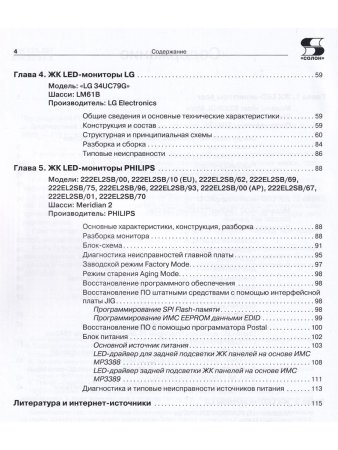 Ремонт. Вып. 157. Диагностика и ремонт современных ЖК LED-мониторов