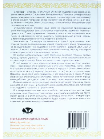Словодаръ. Том 4. В 4-х томах