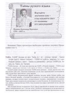 Словодаръ. Том 4. В 4-х томах