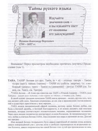 Словодаръ. Том 4. В 4-х томах