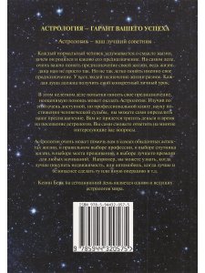 Кевин Берк АСТРОЛОГИЯ: КАРТА РОЖДЕНИЯ