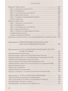 Кевин Берк АСТРОЛОГИЯ: КАРТА РОЖДЕНИЯ