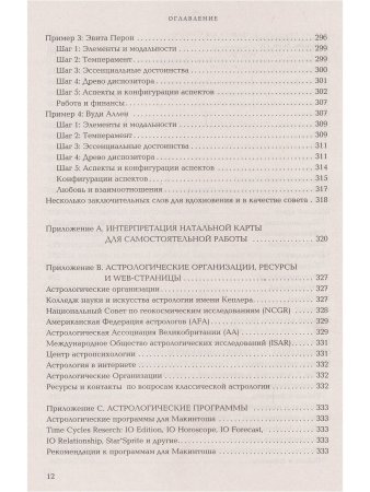 Кевин Берк АСТРОЛОГИЯ: КАРТА РОЖДЕНИЯ