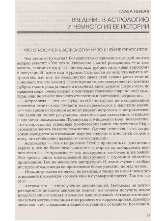 Кевин Берк АСТРОЛОГИЯ: КАРТА РОЖДЕНИЯ