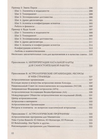Кевин Берк АСТРОЛОГИЯ: КАРТА РОЖДЕНИЯ