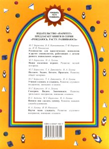 Борисенко М.Г., Лукина Н.А. В помощь маленькому мыслителю. Развитие элементарных математических пред