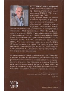Поздняков Э.А. Философия культуры. 2-е издание