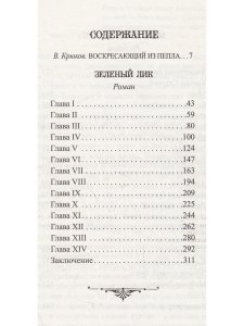 Майринк Г. Зеленый лик