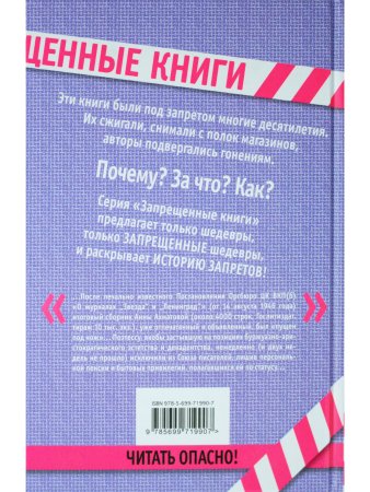 Запрещенные книги. Реквием