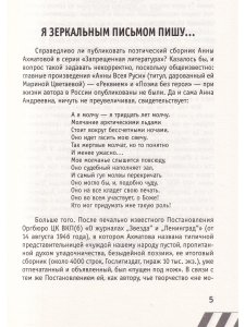 Запрещенные книги. Реквием