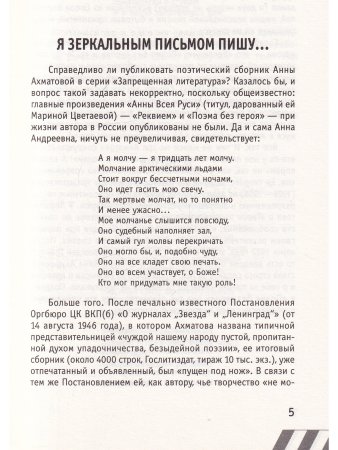 Запрещенные книги. Реквием