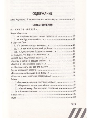 Запрещенные книги. Реквием