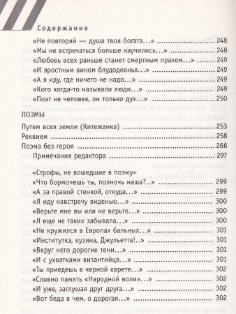Запрещенные книги. Реквием