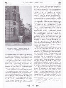 Песонина С.П. История гомеопатии в России
