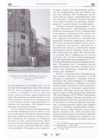 Песонина С.П. История гомеопатии в России