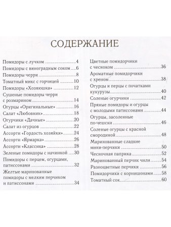 Консервированные помидоры, огурцы, перец