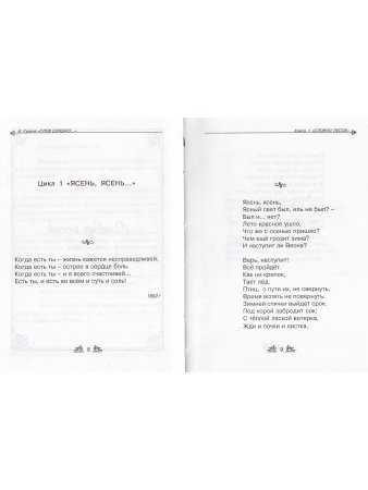 Кузина И. Слов серебро.