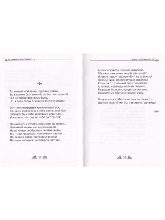 Кузина И. Слов серебро.