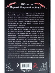 Рунов В.А. Генерал Брусилов. Лучший полководец Первой мировой войны