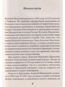 Рунов В.А. Генерал Брусилов. Лучший полководец Первой мировой войны