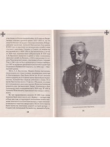 Рунов В.А. Генерал Брусилов. Лучший полководец Первой мировой войны
