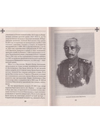 Рунов В.А. Генерал Брусилов. Лучший полководец Первой мировой войны