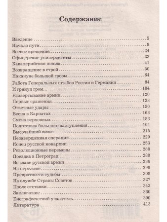 Рунов В.А. Генерал Брусилов. Лучший полководец Первой мировой войны