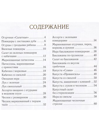 Овощи на зиму. Огурцы, помидоры, кабачки, баклажаны, капуста, свекла, лук