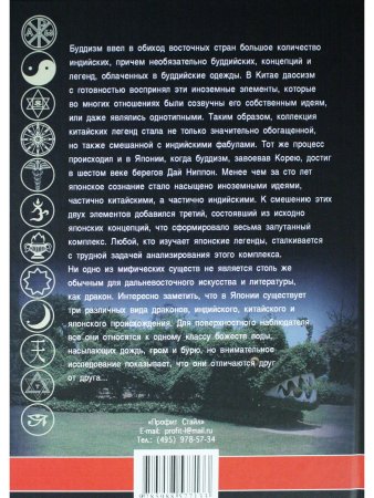 Фиссер М.В. Драконы в мифологии Китая и Японии