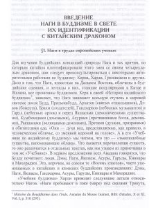 Фиссер М.В. Драконы в мифологии Китая и Японии
