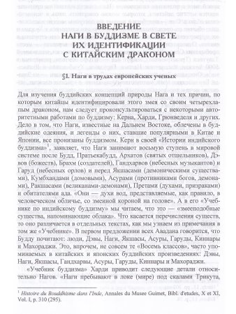 Фиссер М.В. Драконы в мифологии Китая и Японии