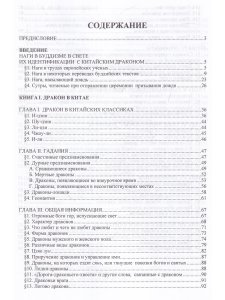 Фиссер М.В. Драконы в мифологии Китая и Японии