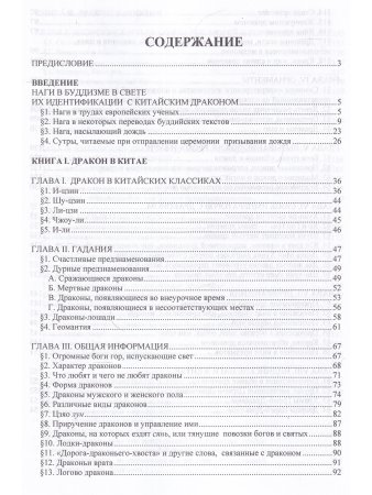 Фиссер М.В. Драконы в мифологии Китая и Японии