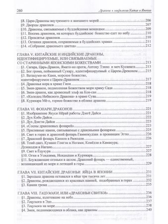 Фиссер М.В. Драконы в мифологии Китая и Японии