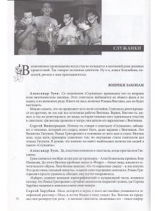 Мурзич А. Театр Романа Виктюка. Из точки в вечность