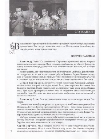 Мурзич А. Театр Романа Виктюка. Из точки в вечность