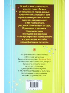 Регарди И. Церемониальная магия. Структура, подготовка и проведение ритуала
