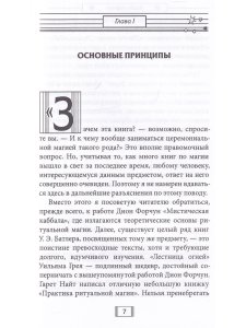 Регарди И. Церемониальная магия. Структура, подготовка и проведение ритуала