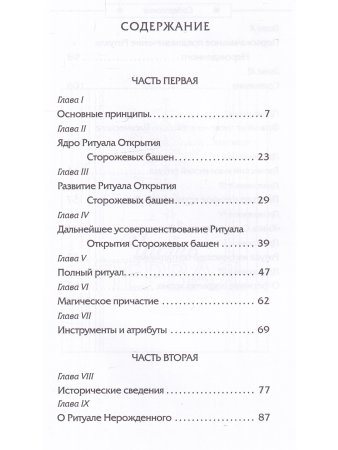Регарди И. Церемониальная магия. Структура, подготовка и проведение ритуала