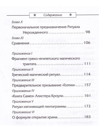 Регарди И. Церемониальная магия. Структура, подготовка и проведение ритуала