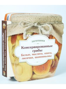 Консервированные грибы. Белые. Маслята. Опята. Лисички. Шампиньоны