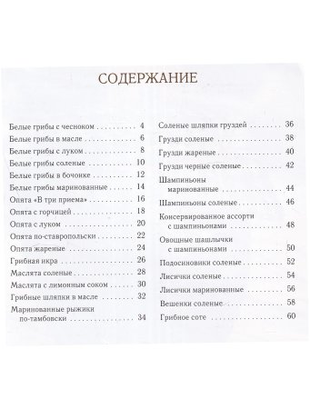Консервированные грибы. Белые. Маслята. Опята. Лисички. Шампиньоны