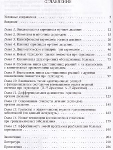 Саркоидоз в клинике туберкулеза органов дыхания