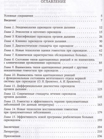 Саркоидоз в клинике туберкулеза органов дыхания