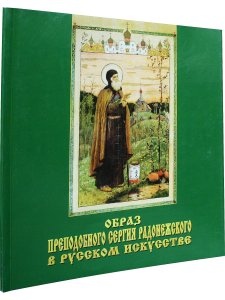 Чижмак М. Александр Головин