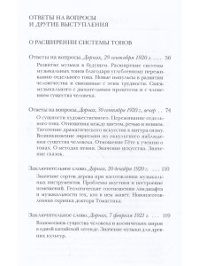 Штейнер Р. Сущность музыкального