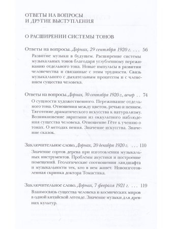 Штейнер Р. Сущность музыкального