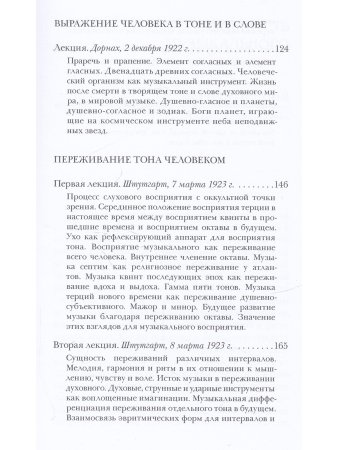 Штейнер Р. Сущность музыкального