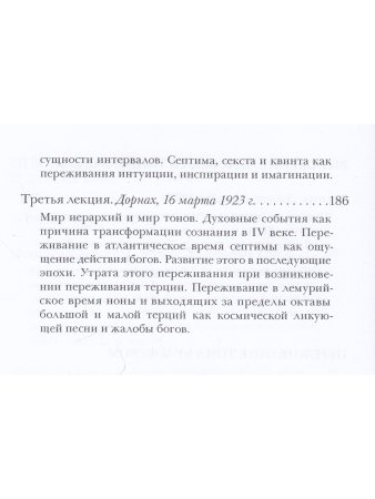 Штейнер Р. Сущность музыкального