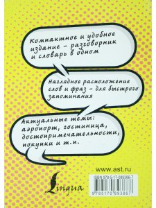 Современный немецкий разговорник-словарь